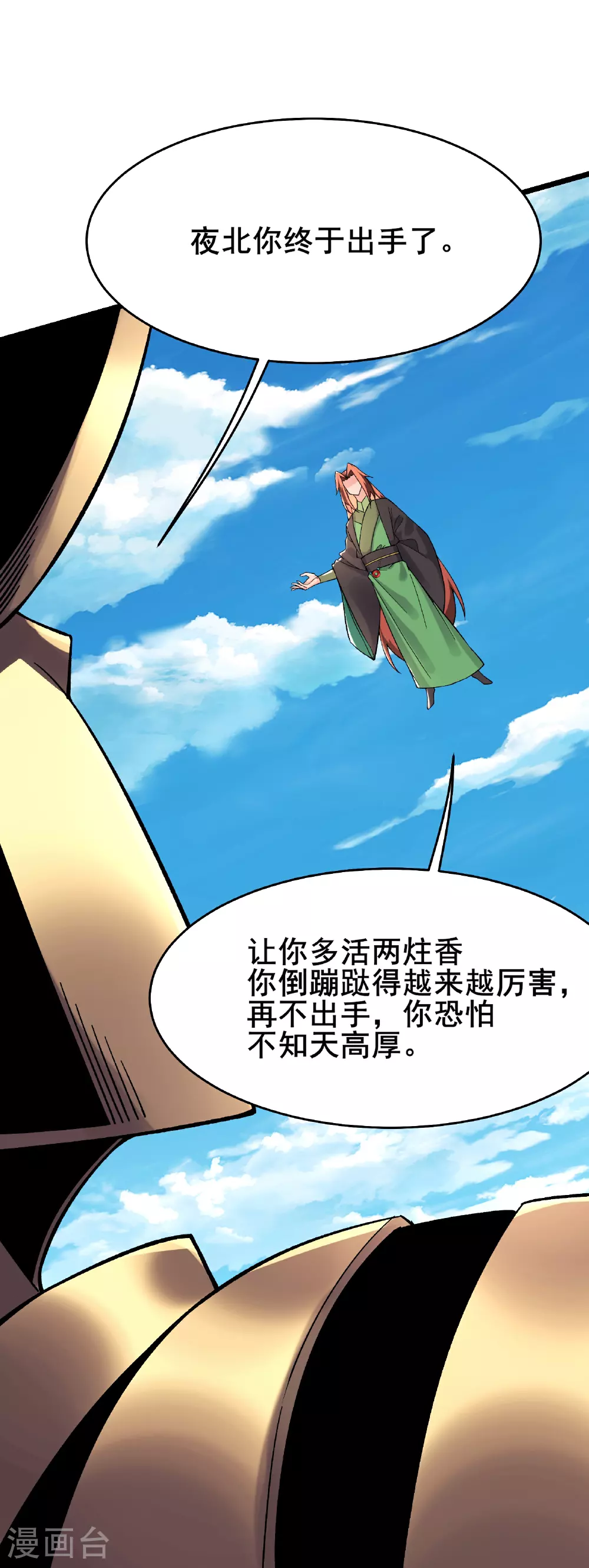 第223话 轮到我们了吗？ 第23页