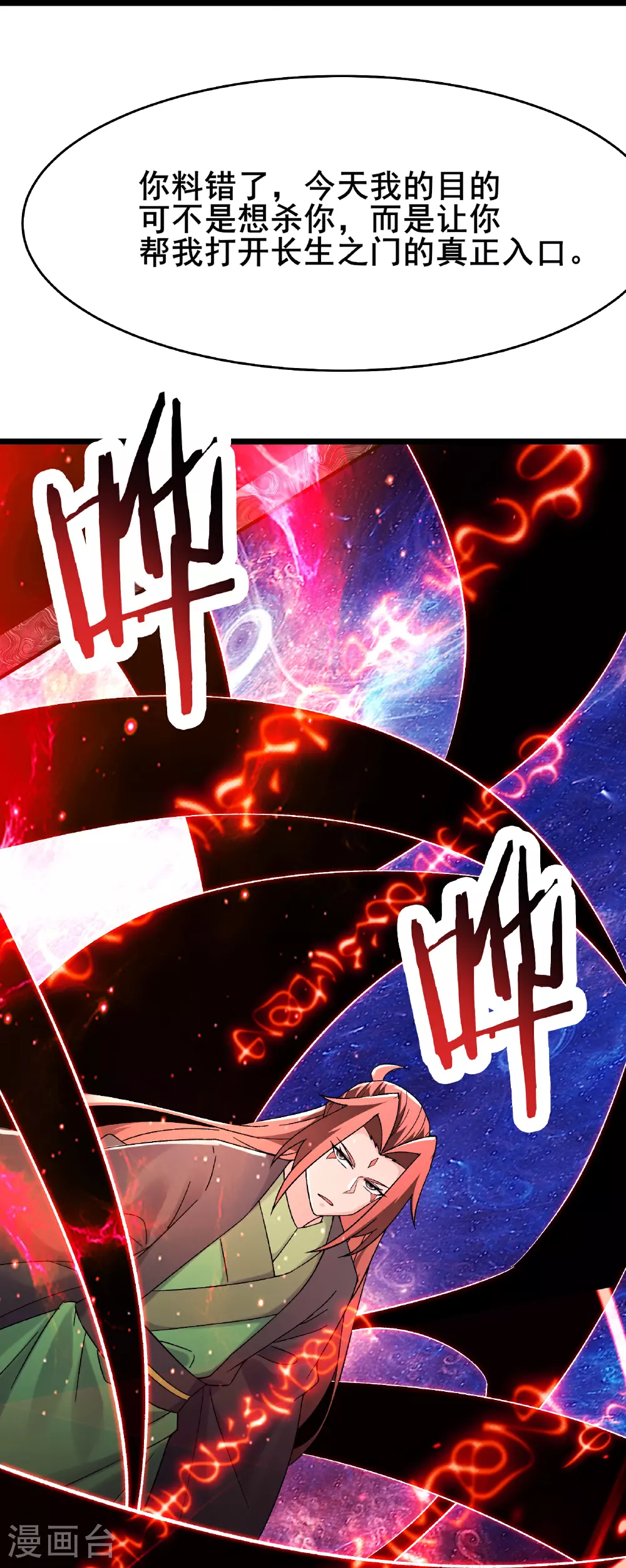 第223话 轮到我们了吗？ 第32页