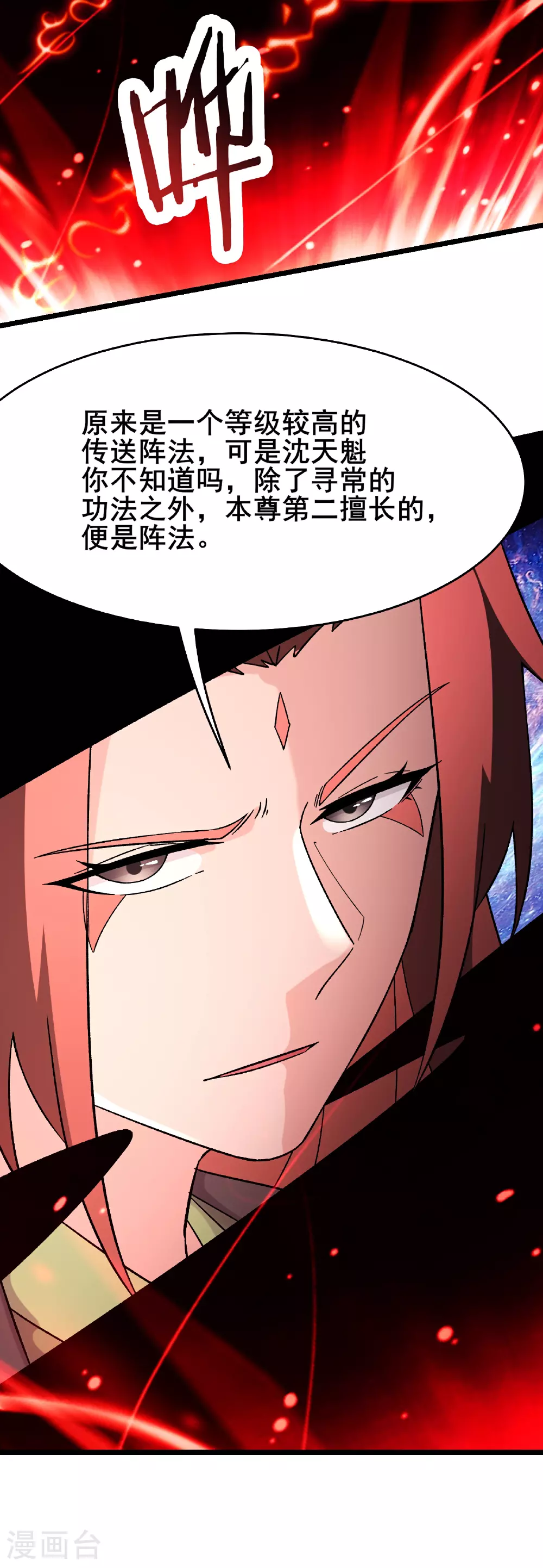 第223话 轮到我们了吗？ 第33页