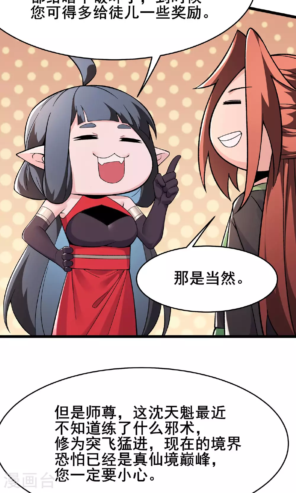 第222话 杀兄仇人 第7页