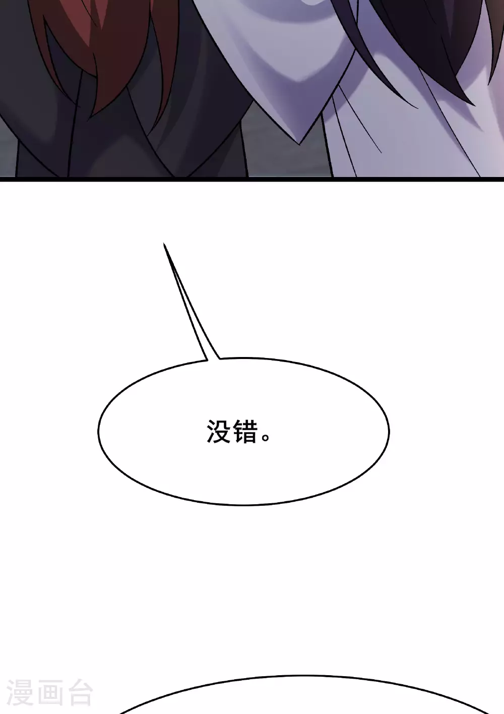 第221话 师尊，我不行~ 第2页