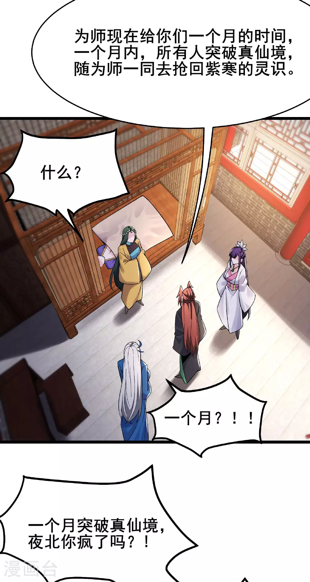第221话 师尊，我不行~ 第3页