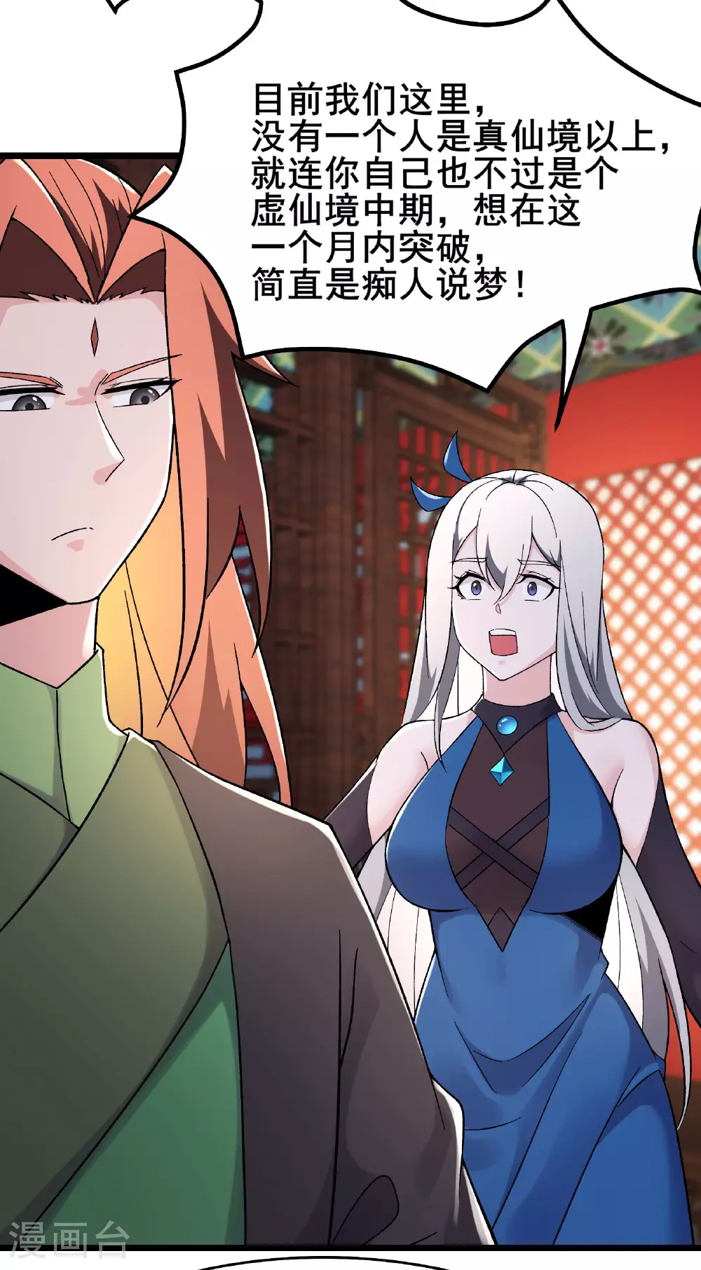 第221话 师尊，我不行~ 第4页