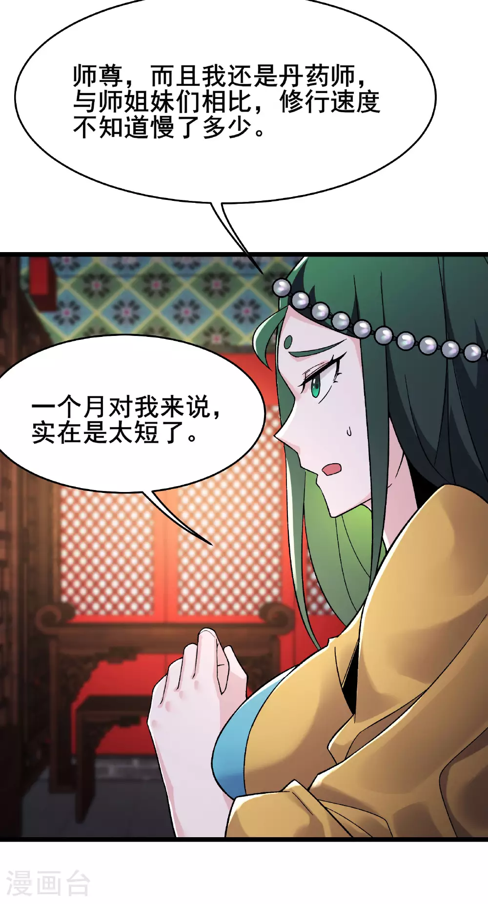 第221话 师尊，我不行~ 第5页