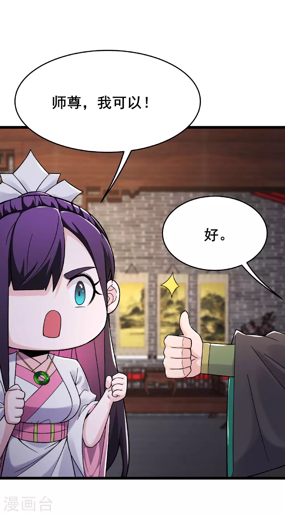 第221话 师尊，我不行~ 第6页