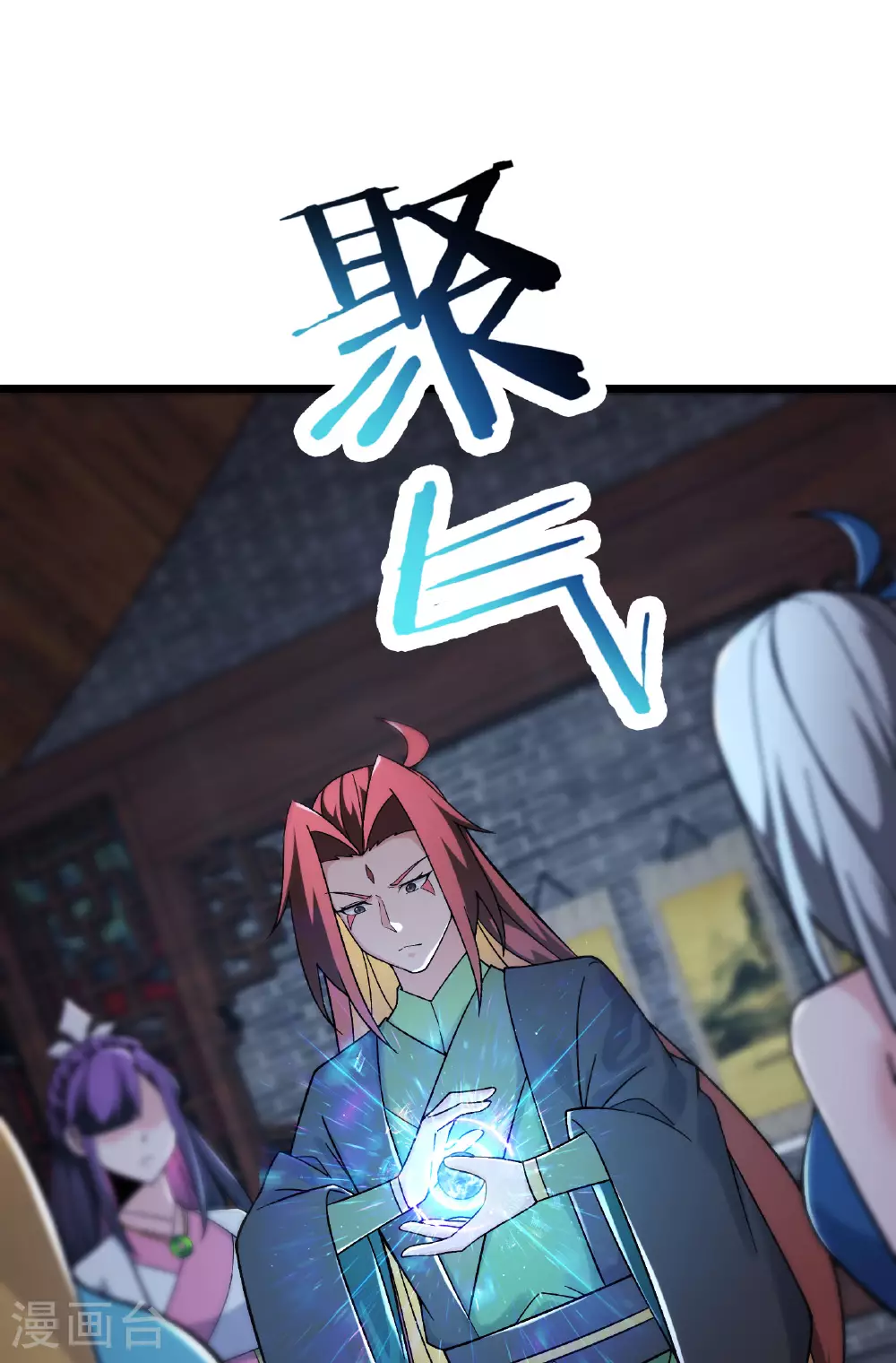 第221话 师尊，我不行~ 第7页