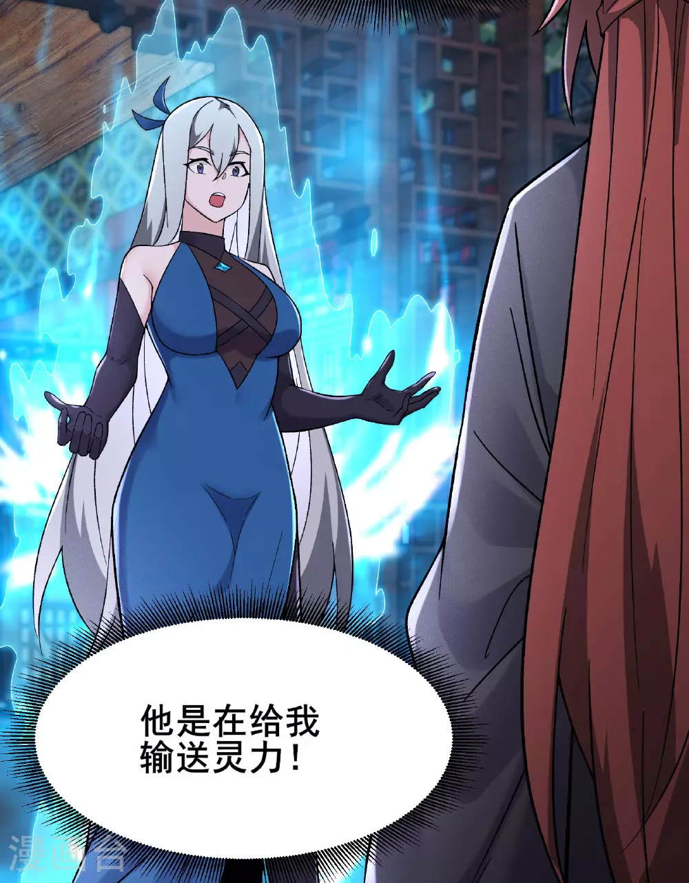 第221话 师尊，我不行~ 第14页