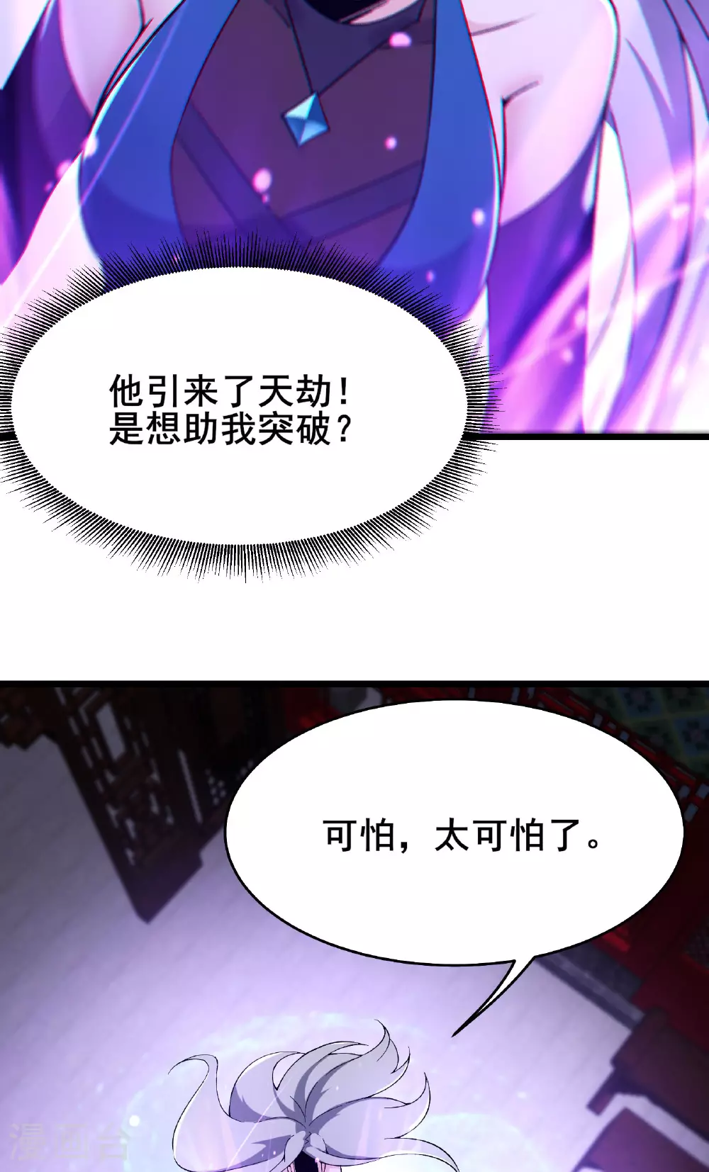 第221话 师尊，我不行~ 第22页