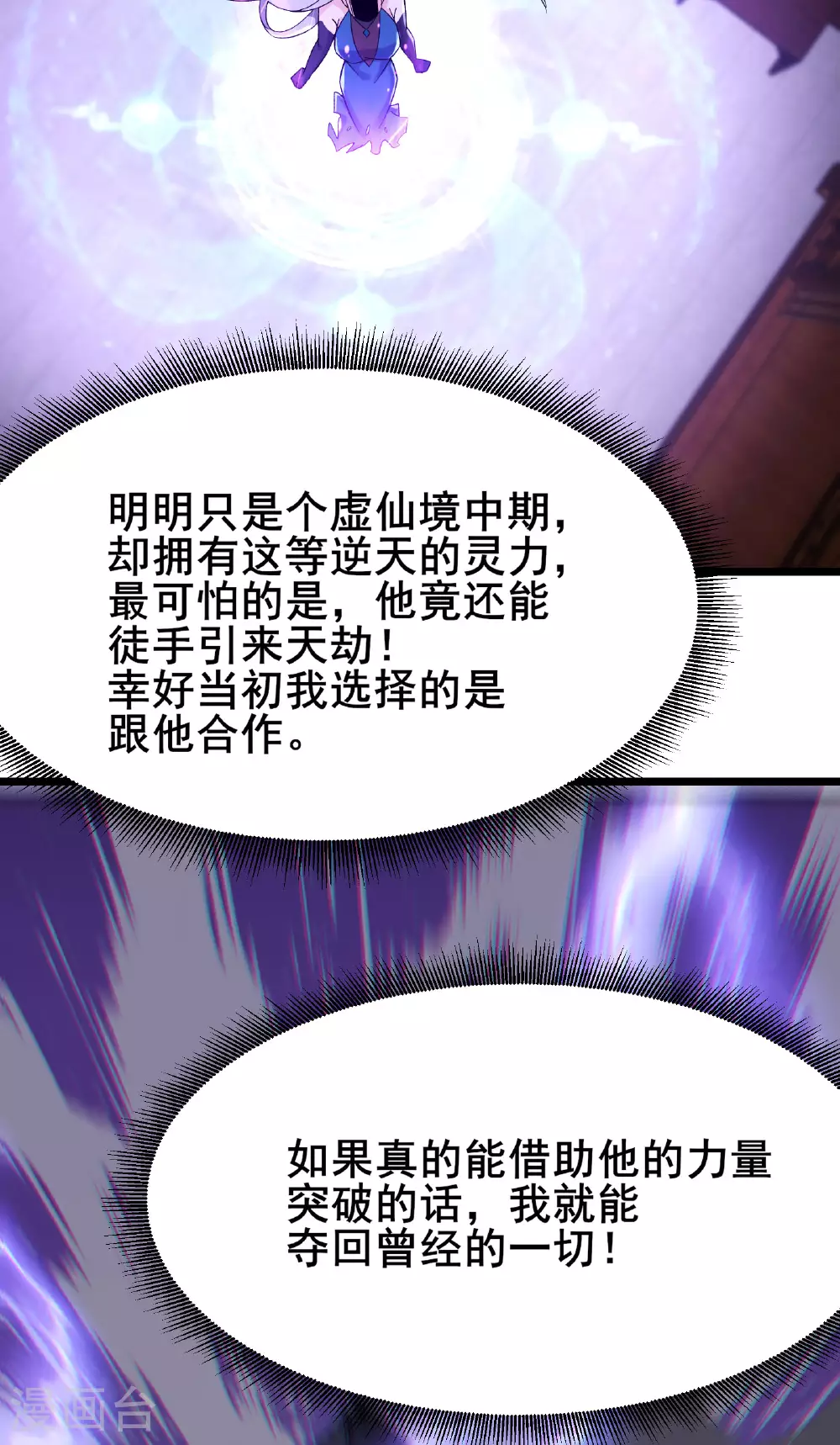 第221话 师尊，我不行~ 第23页