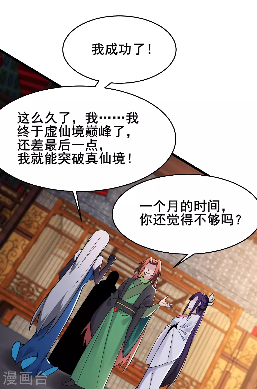 第221话 师尊，我不行~ 第35页