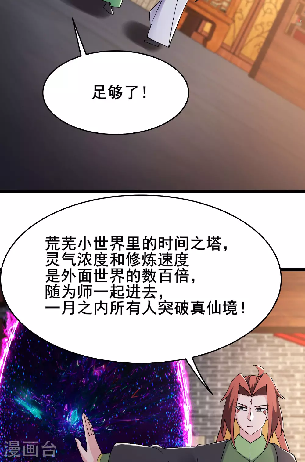 第221话 师尊，我不行~ 第36页