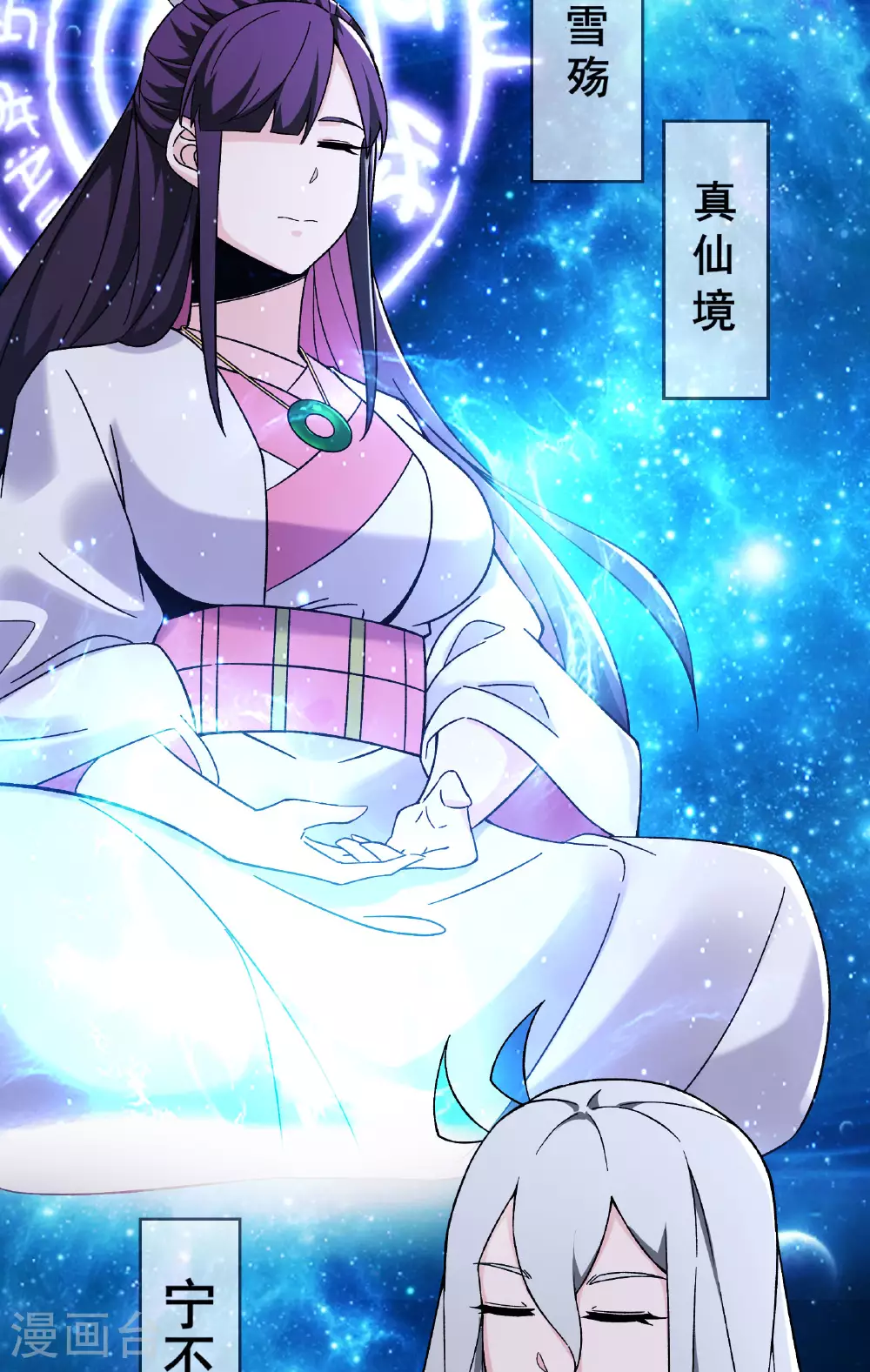第221话 师尊，我不行~ 第40页