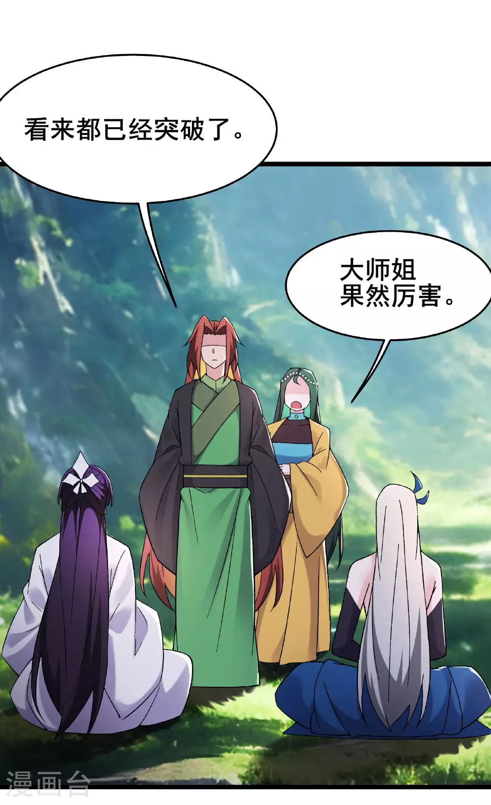 第221话 师尊，我不行~ 第42页