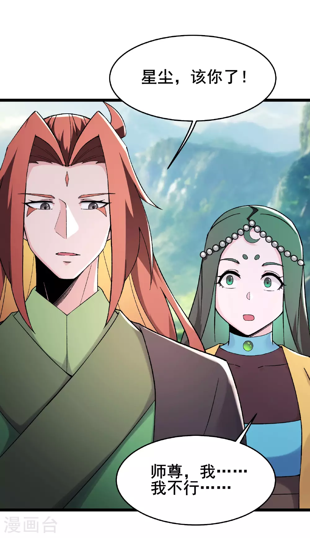 第221话 师尊，我不行~ 第43页