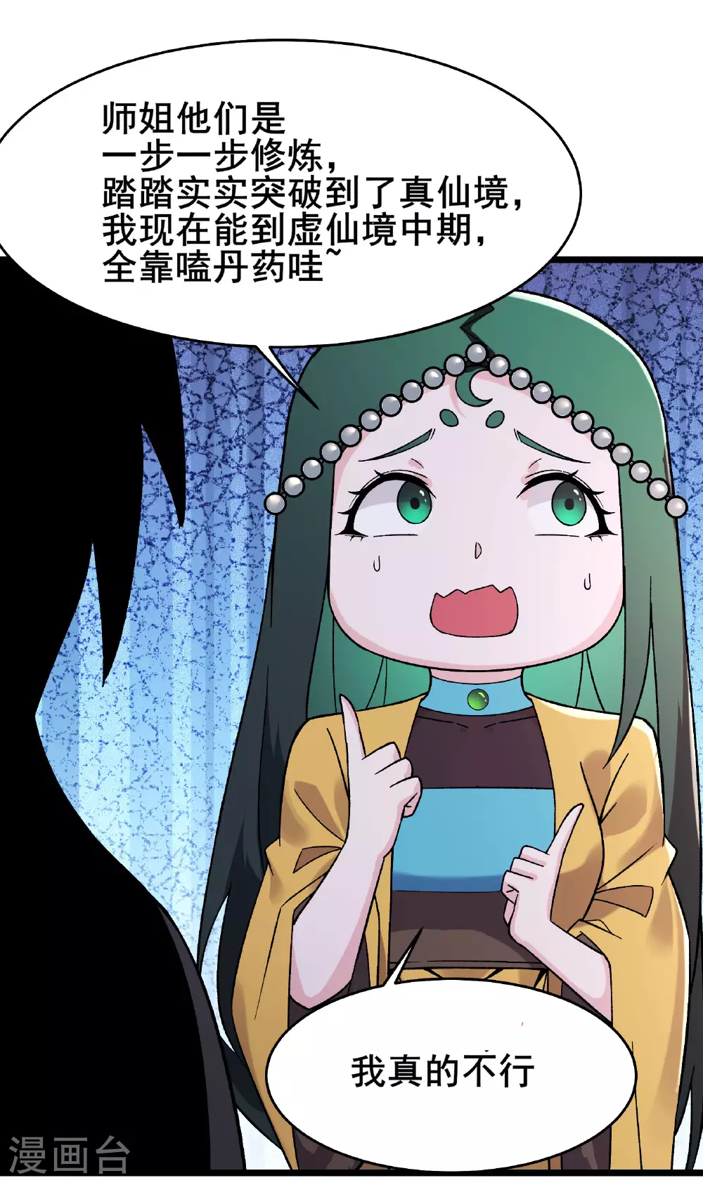 第221话 师尊，我不行~ 第44页