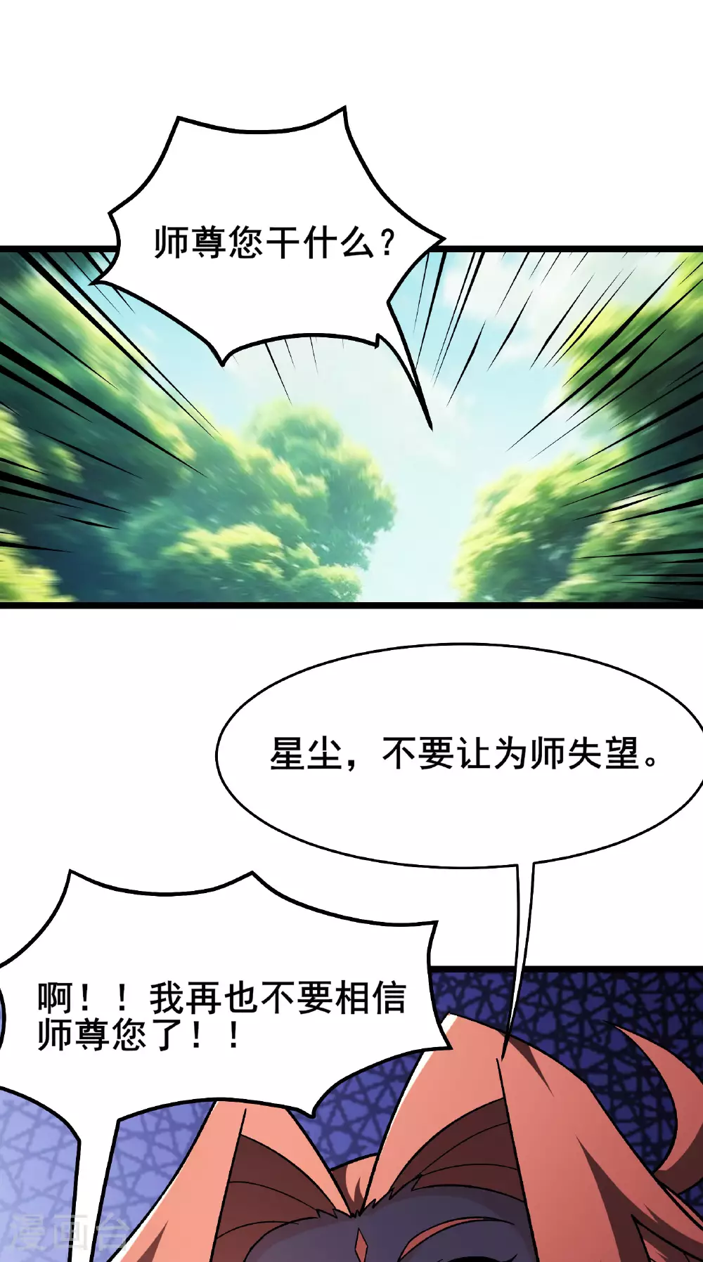 第221话 师尊，我不行~ 第45页