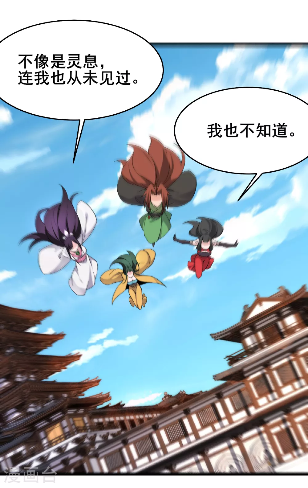 第225话 长生之门 第1页