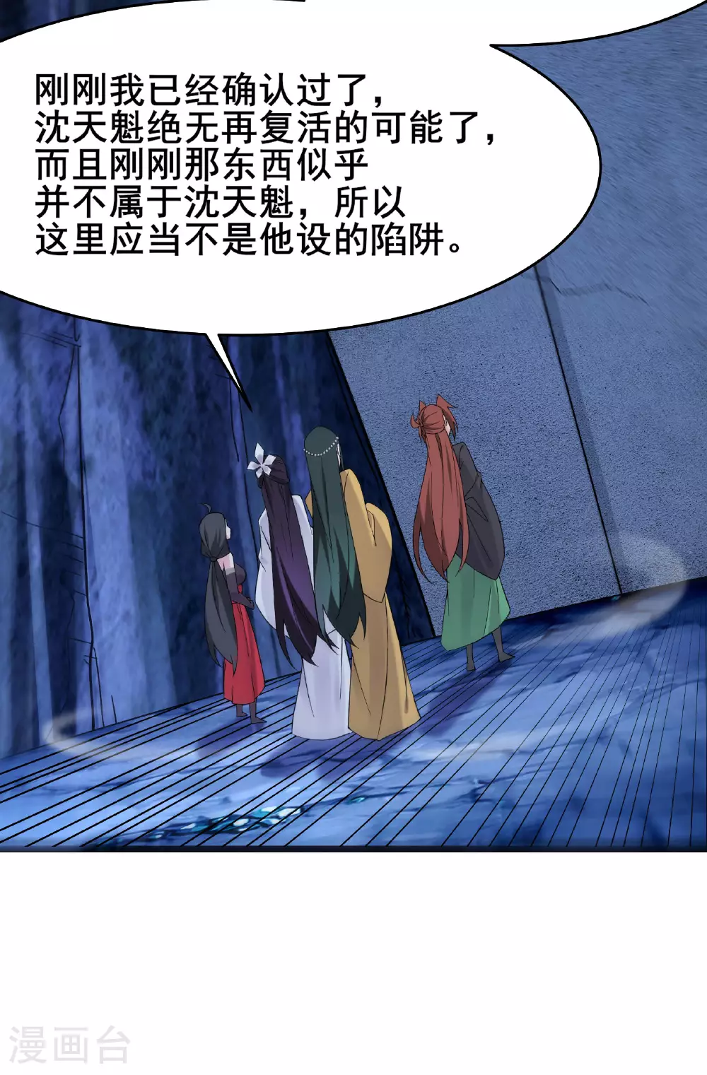 第225话 长生之门 第10页