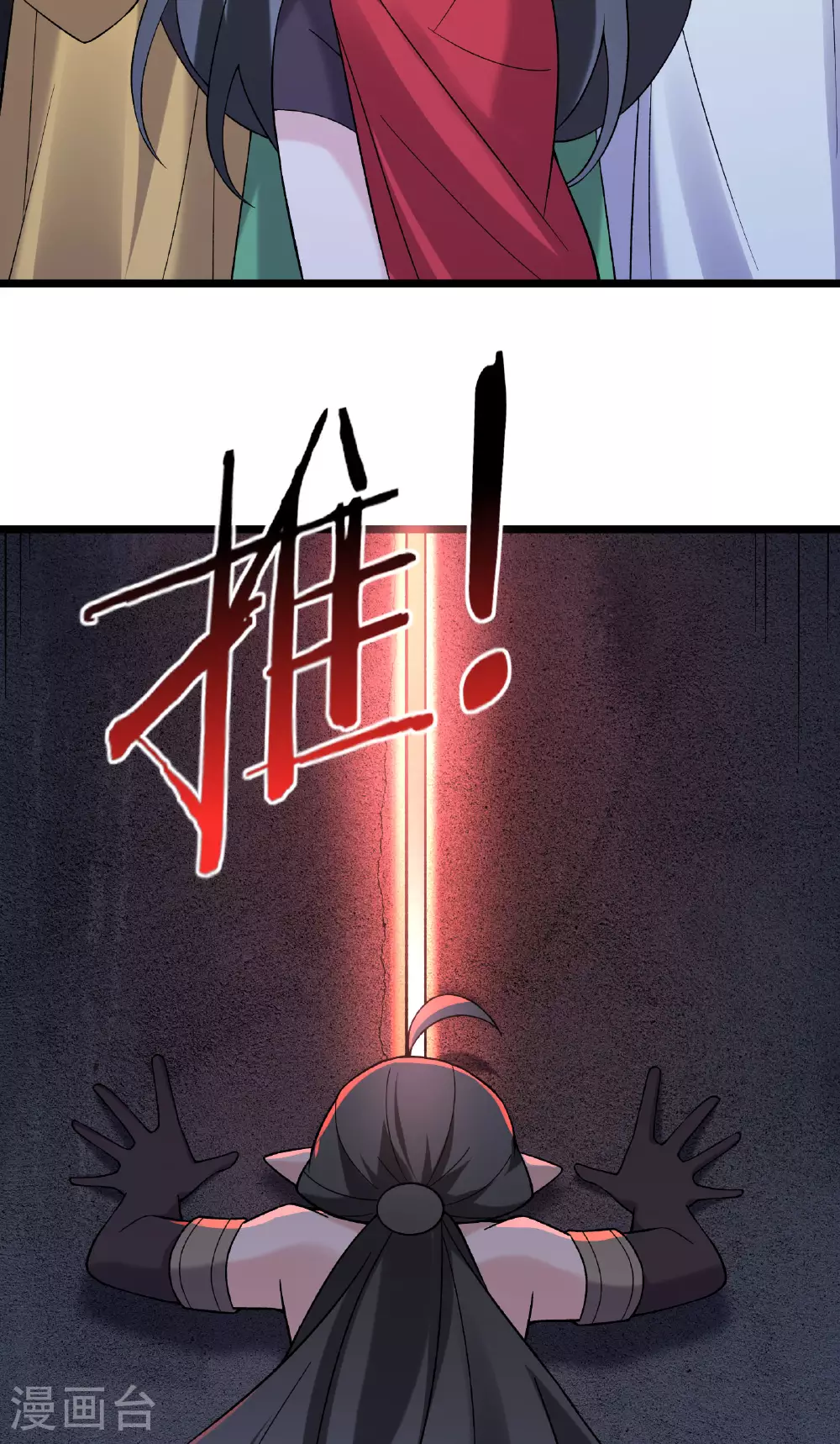 第225话 长生之门 第12页