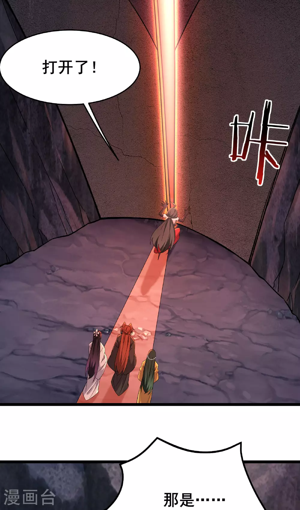 第225话 长生之门 第14页