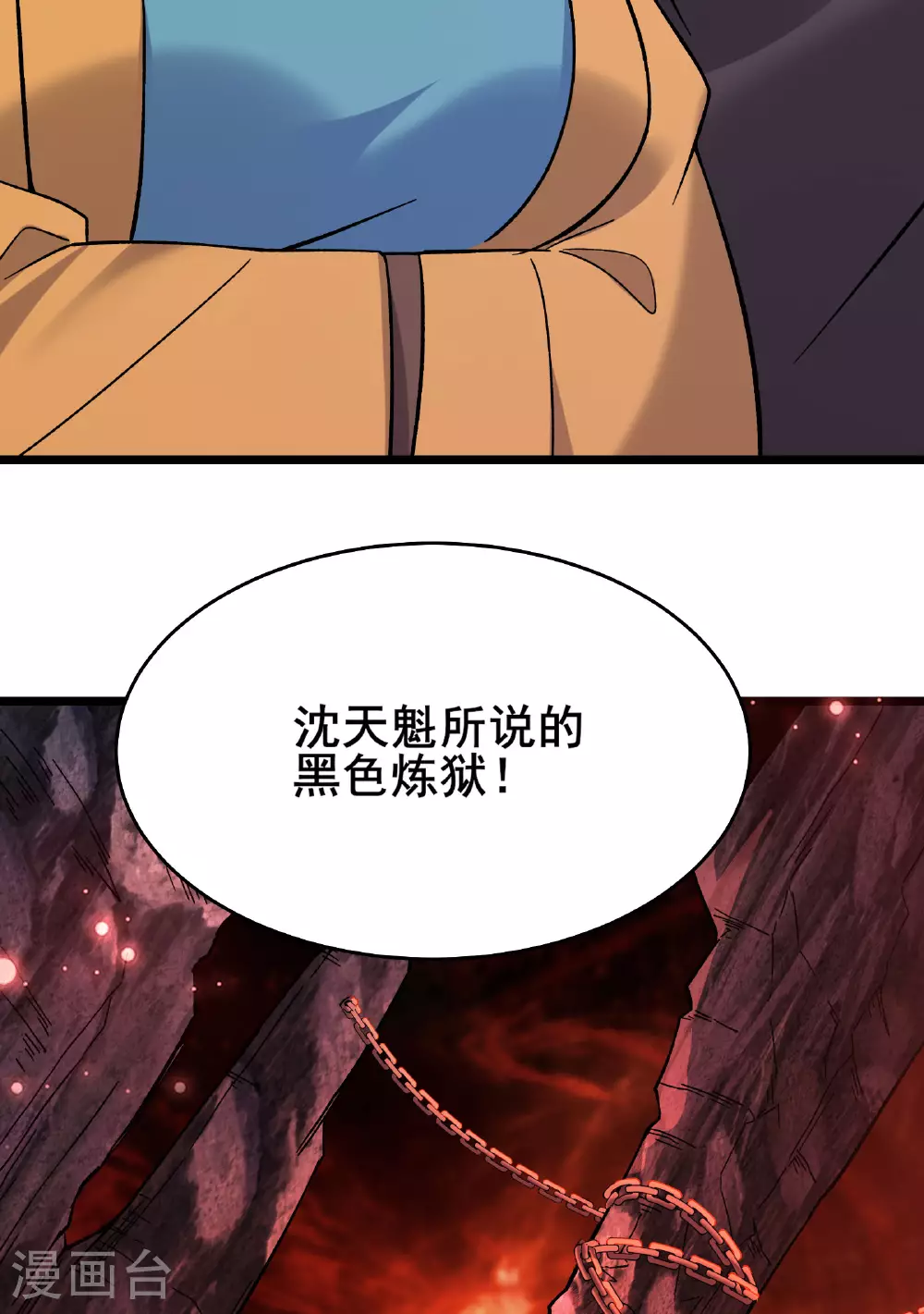 第225话 长生之门 第16页