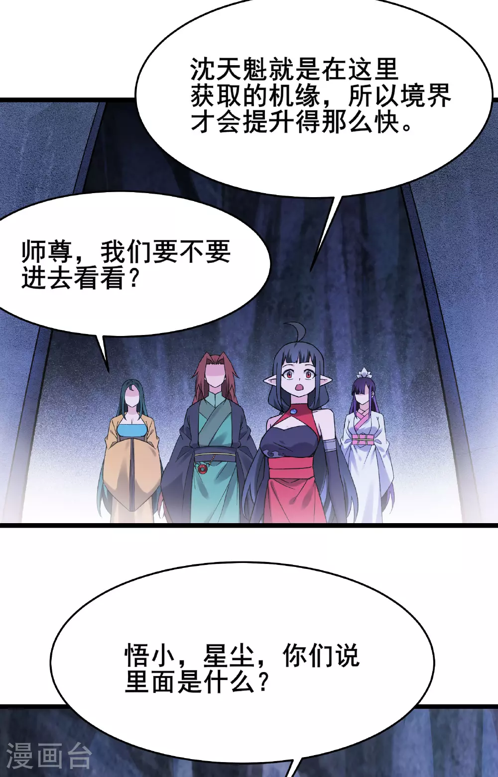 第225话 长生之门 第18页