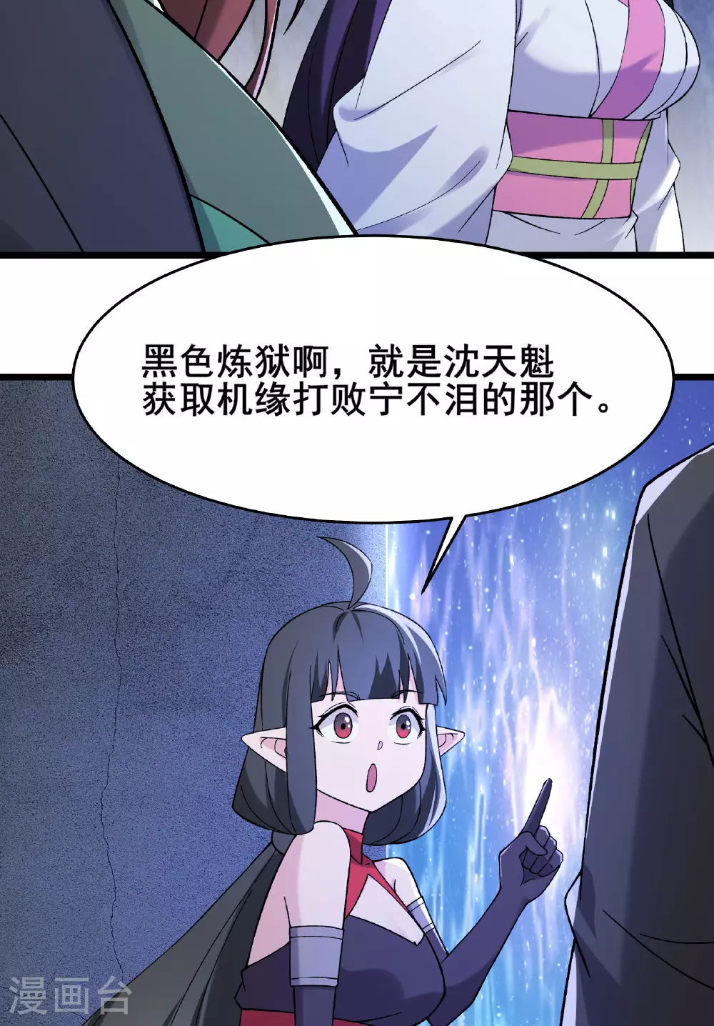 第225话 长生之门 第20页