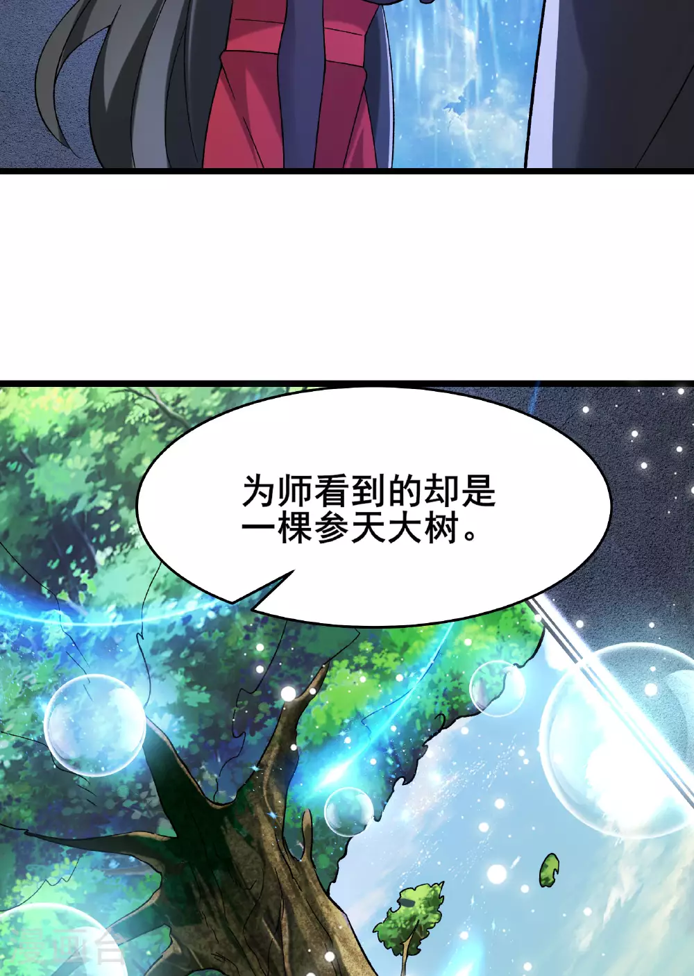 第225话 长生之门 第21页