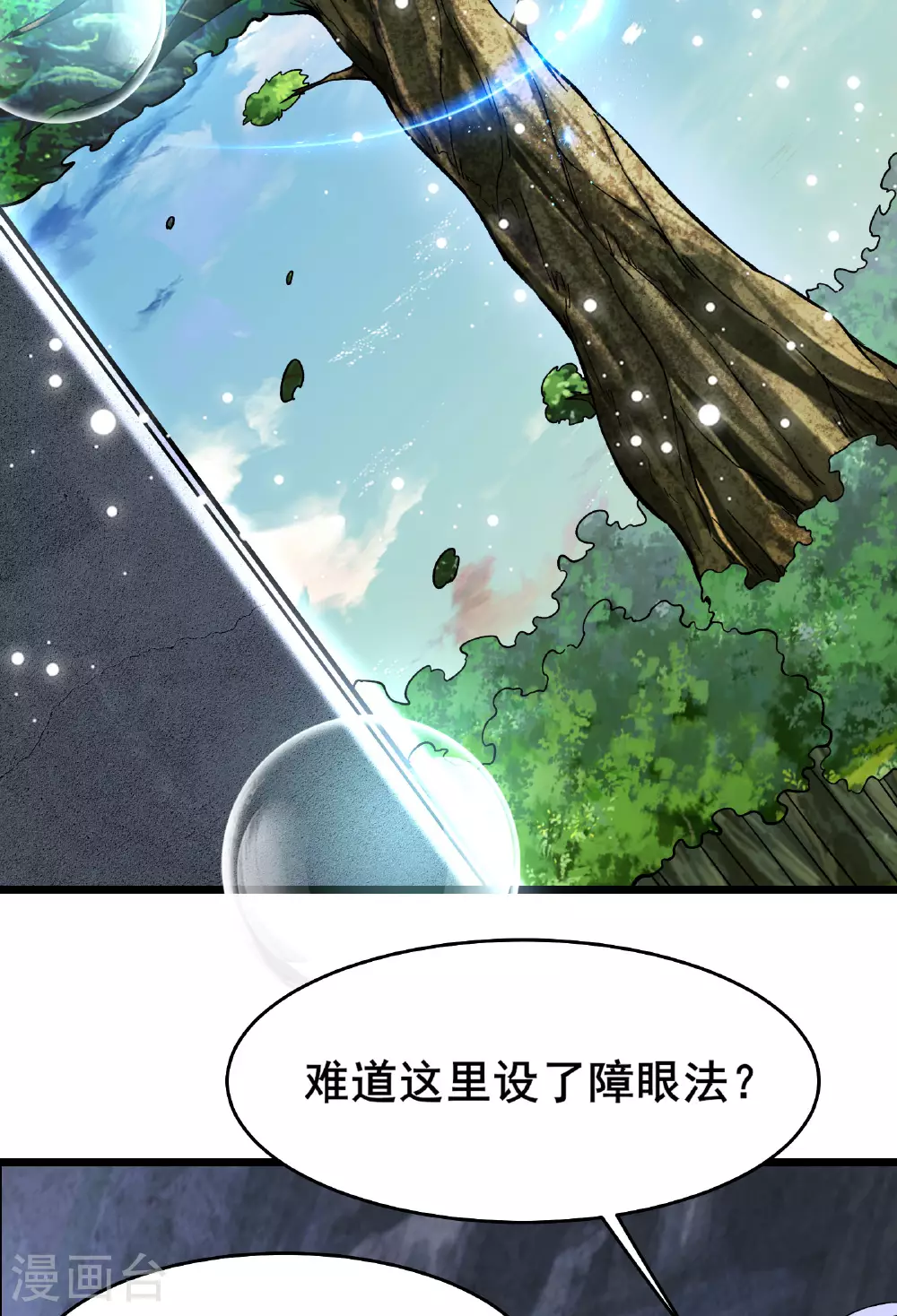第225话 长生之门 第22页