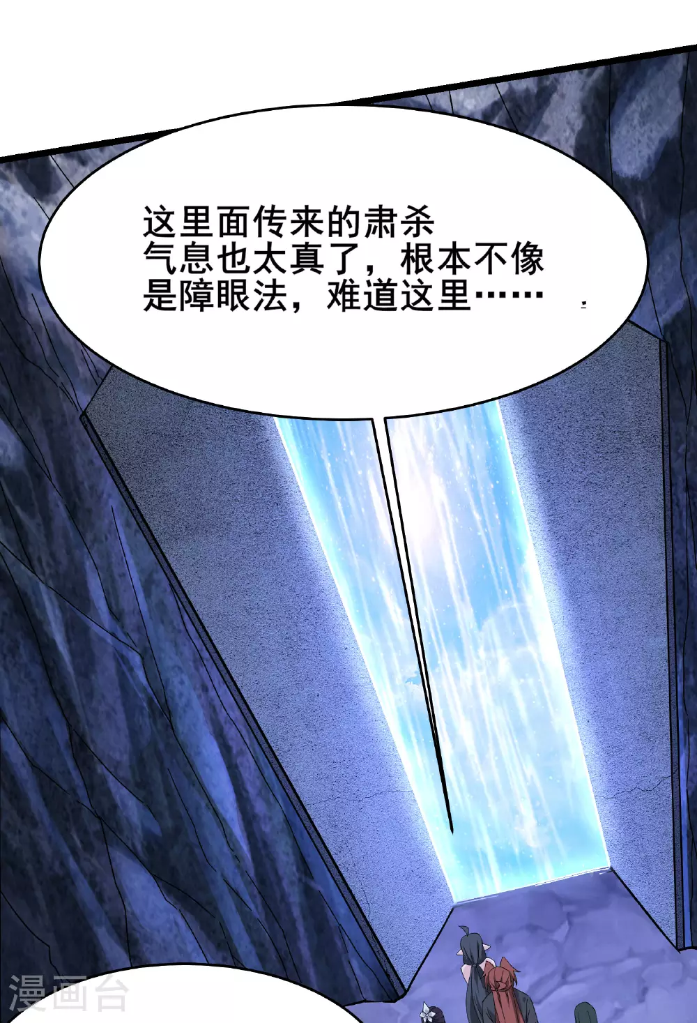 第225话 长生之门 第24页