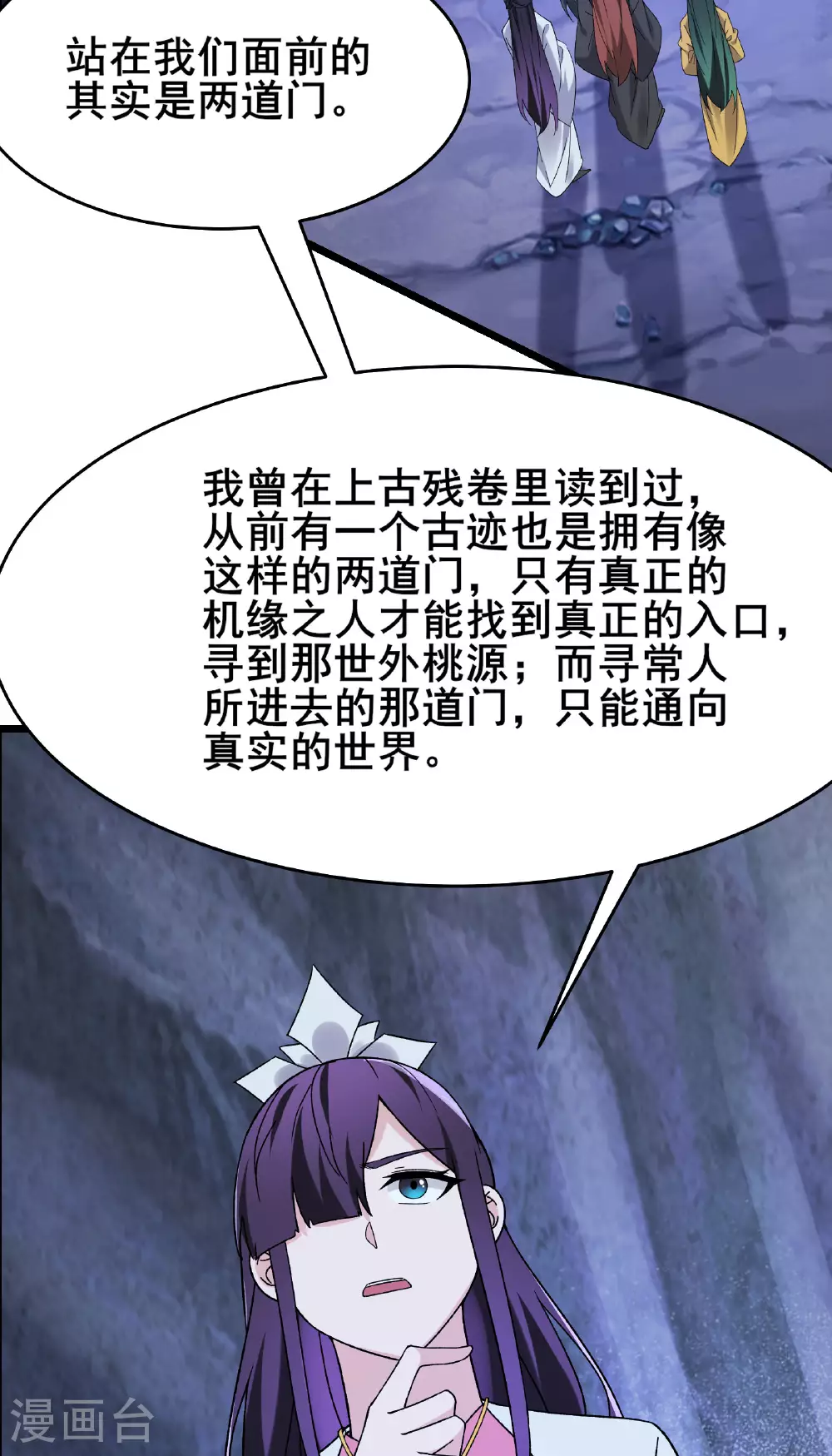 第225话 长生之门 第25页