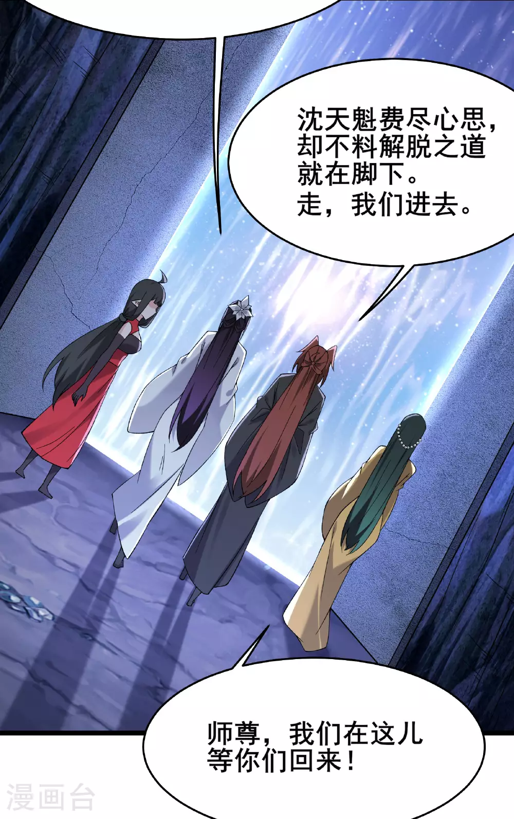第225话 长生之门 第27页