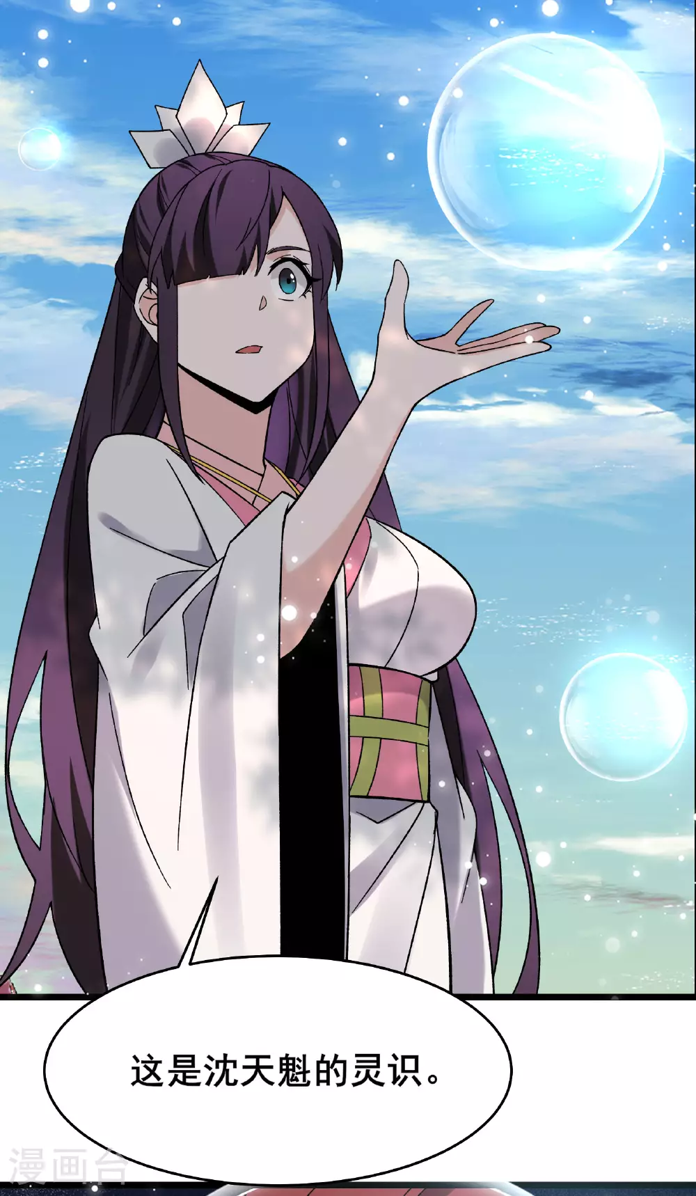 第225话 长生之门 第31页