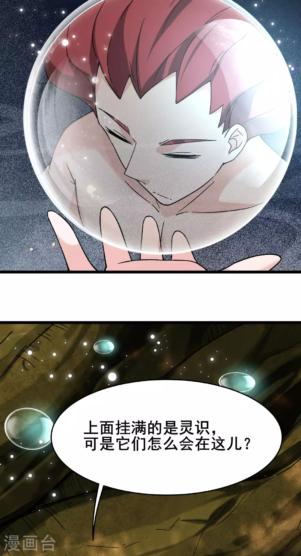 第225话 长生之门 第32页
