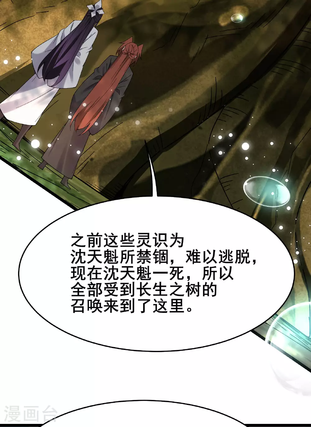 第225话 长生之门 第33页