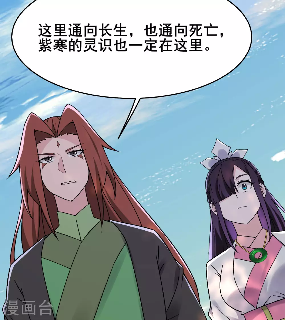 第225话 长生之门 第34页