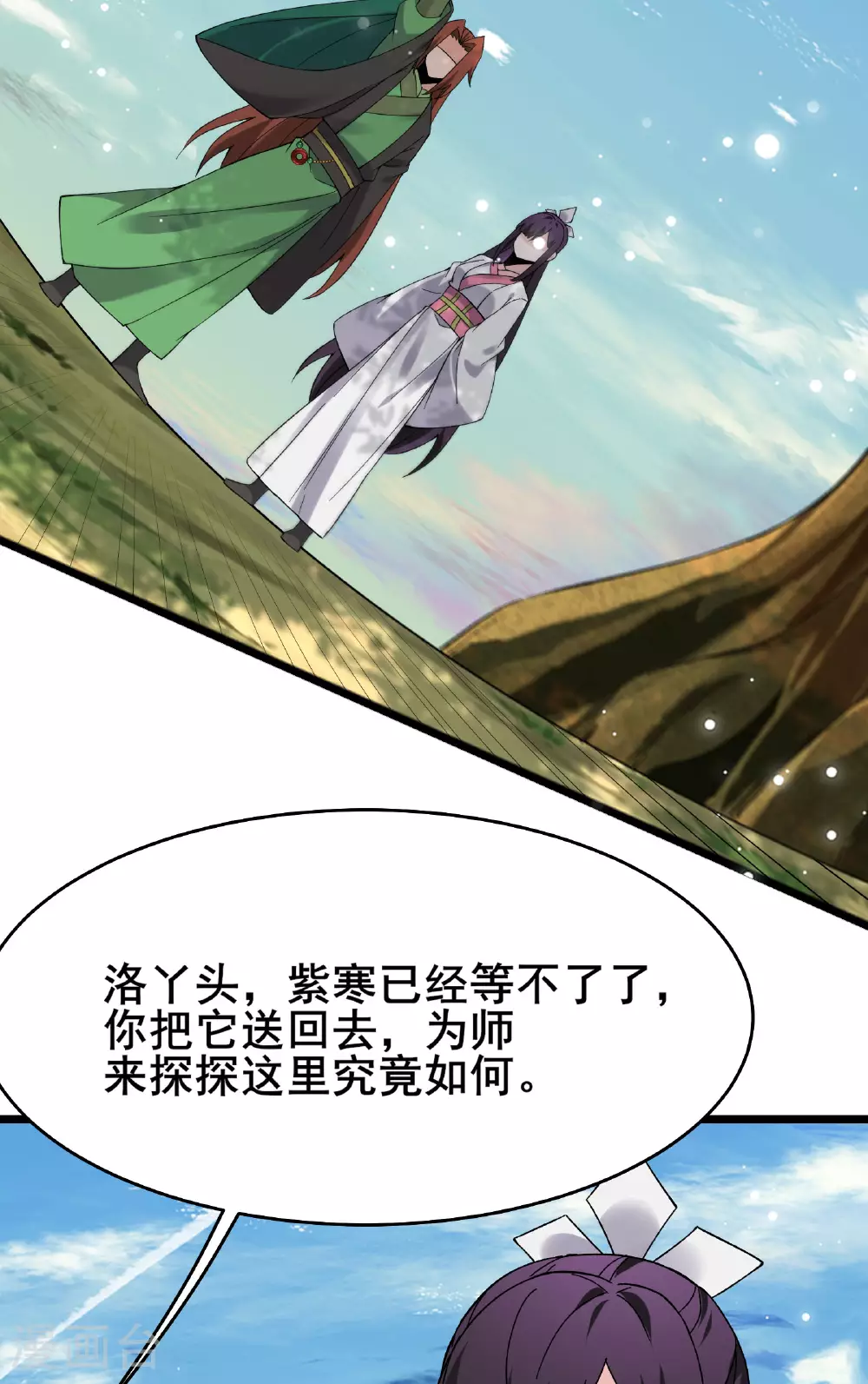 第225话 长生之门 第40页