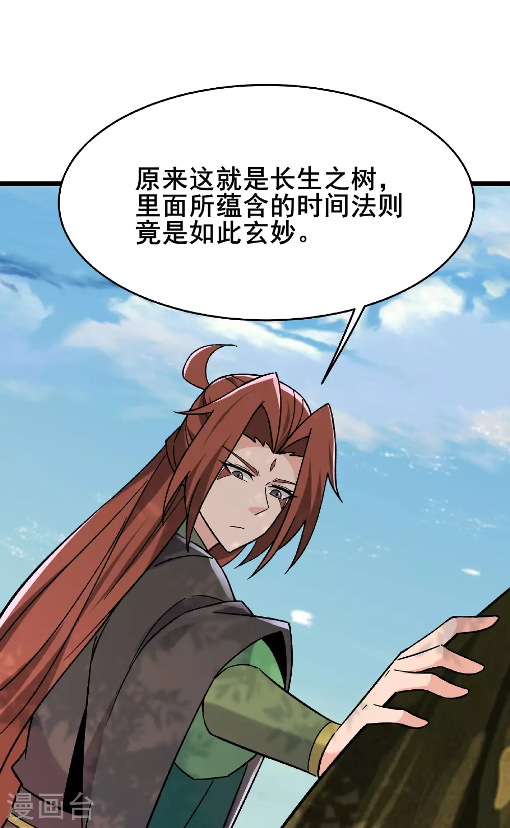第225话 长生之门 第43页
