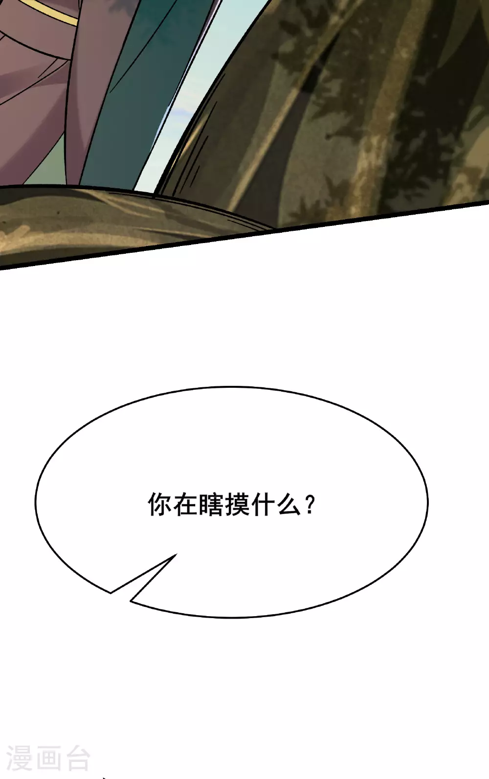 第225话 长生之门 第44页
