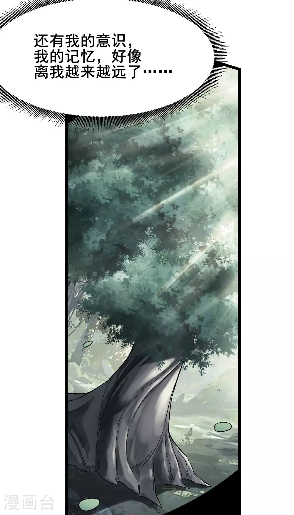 第227话 洛丫头，我来找你了 第7页