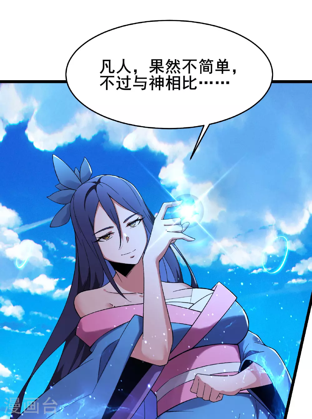 第227话 洛丫头，我来找你了 第18页