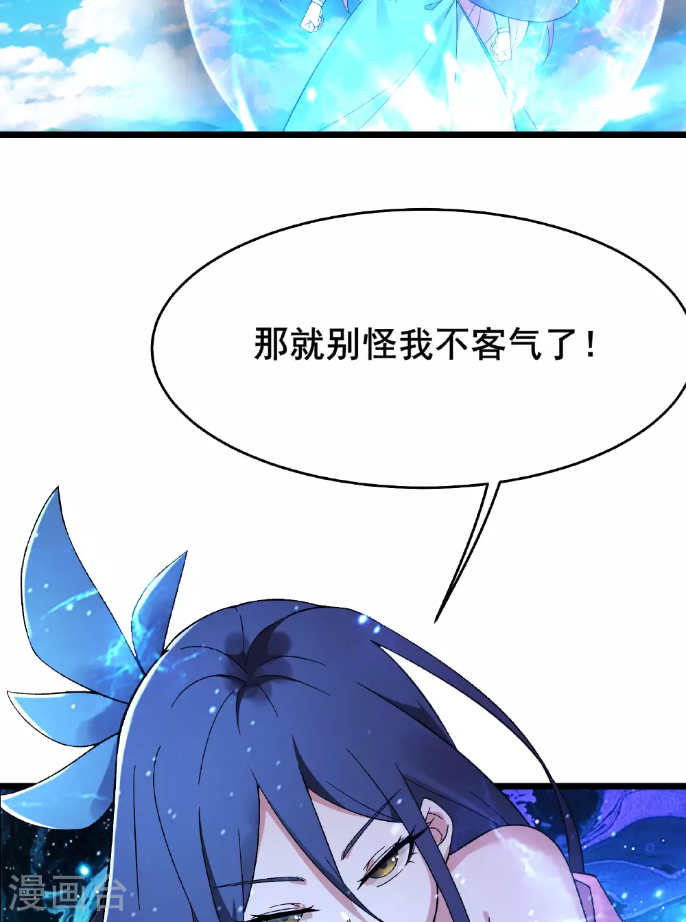 第227话 洛丫头，我来找你了 第27页