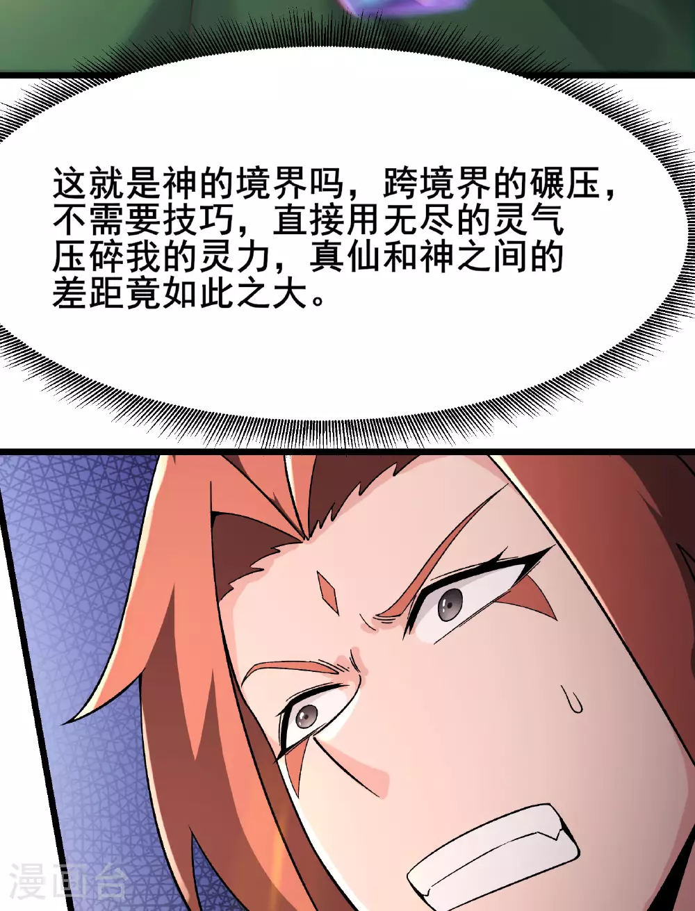 第227话 洛丫头，我来找你了 第34页