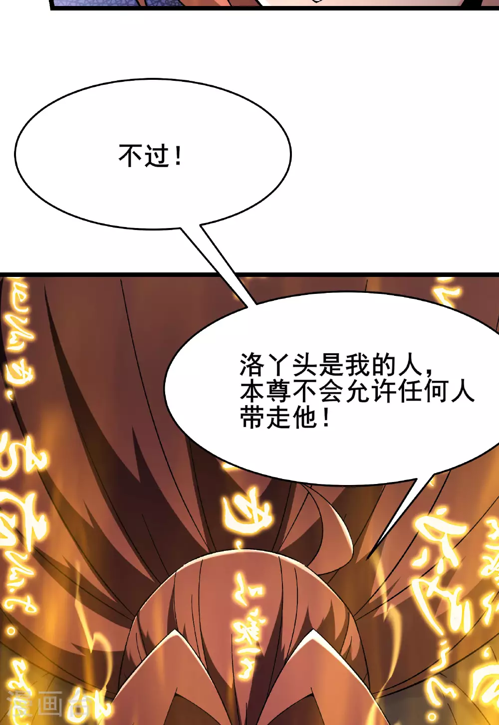 第227话 洛丫头，我来找你了 第35页