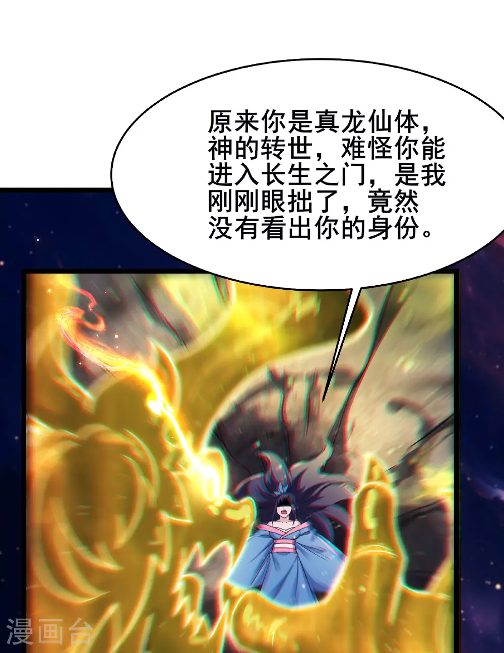 第227话 洛丫头，我来找你了 第45页