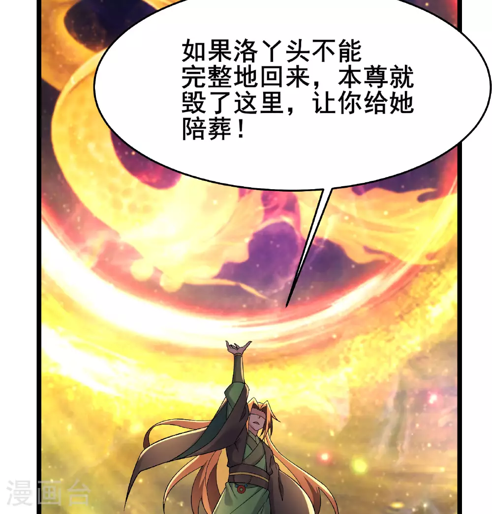 第227话 洛丫头，我来找你了 第50页