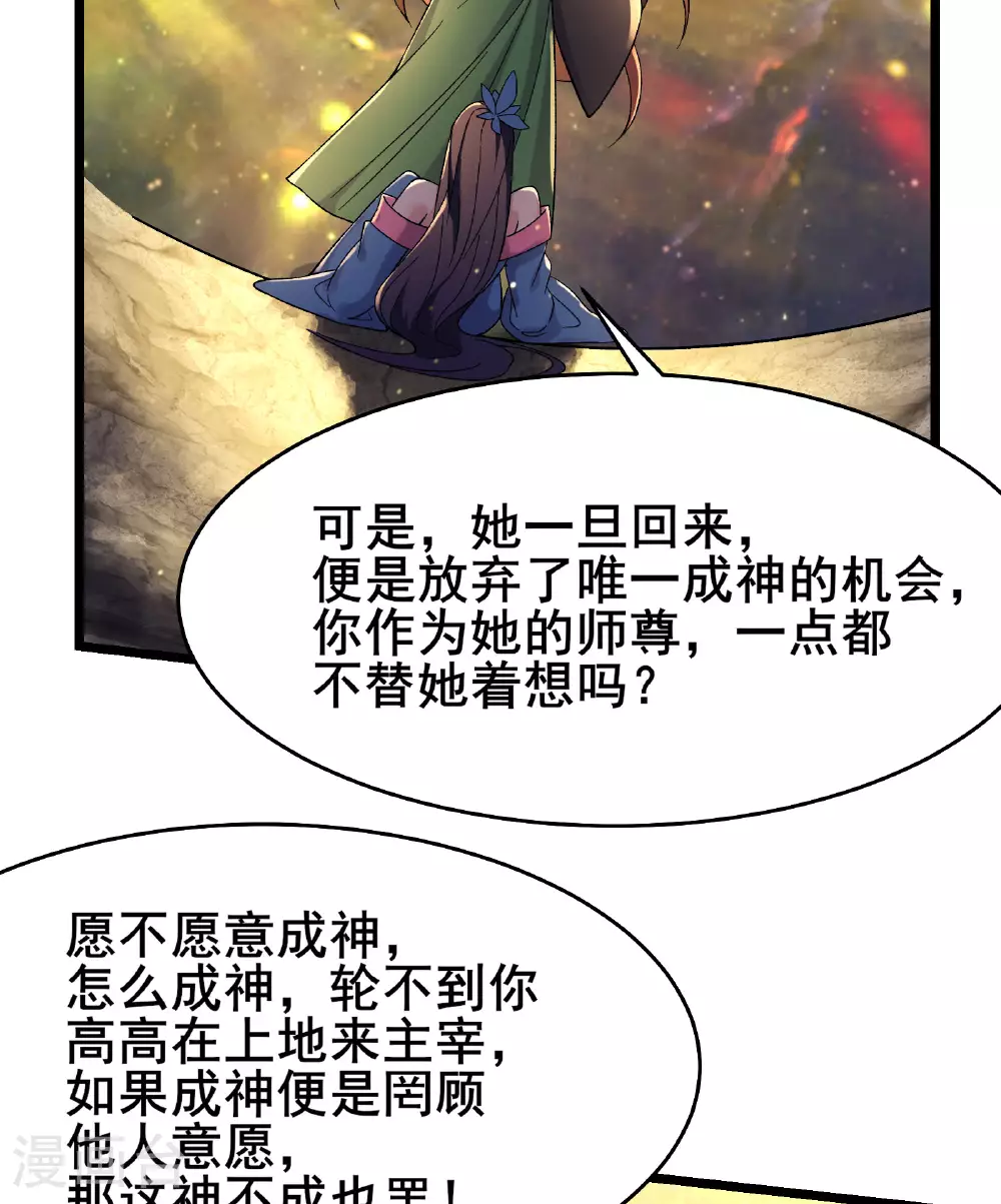 第227话 洛丫头，我来找你了 第51页