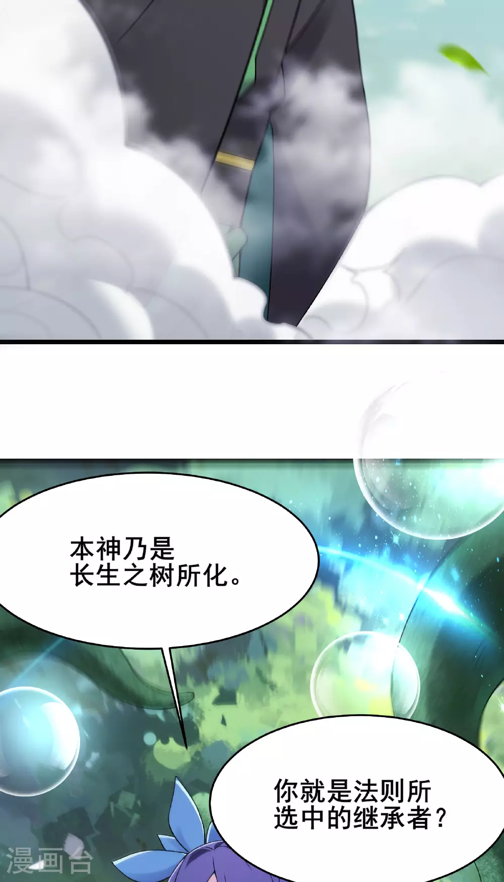 第226话 长生之道 第4页