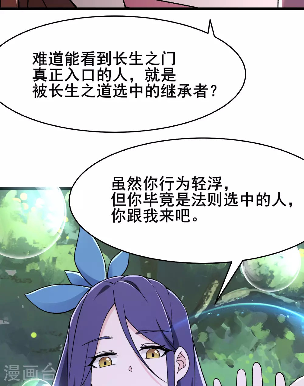 第226话 长生之道 第9页