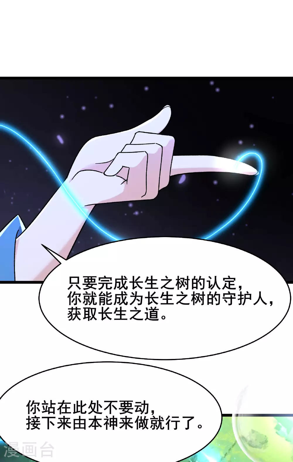 第226话 长生之道 第11页